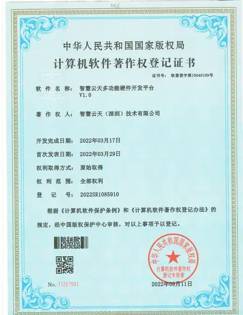 计算机软件著作权登记证书：AI硬件开发平台