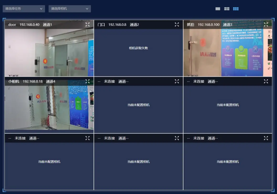 智算中台 1 到 9 通道实时视频预览界面