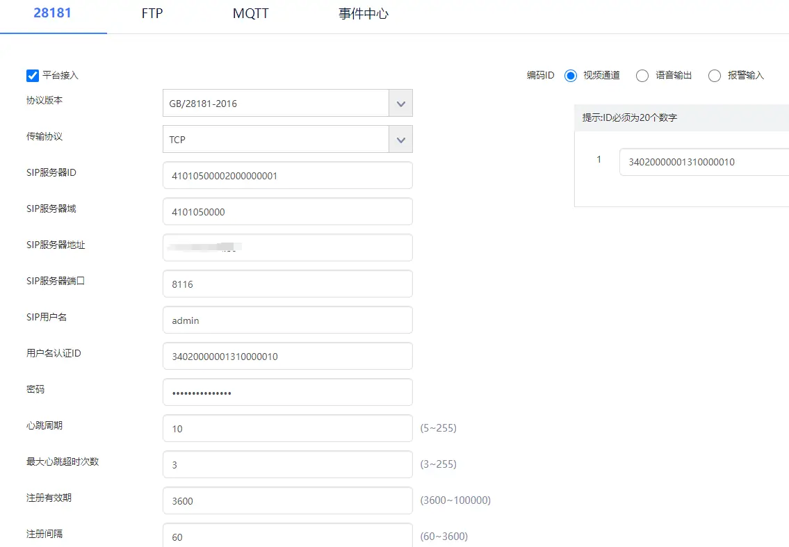支持28181接入,支持mqtt等协议