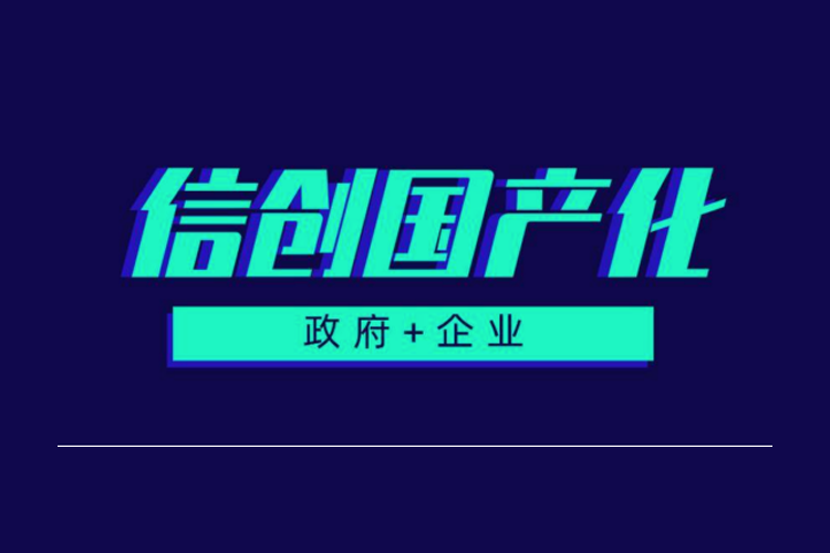 信创之路：终端设备已全面升级兼容统信UOS！